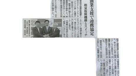 包括連携協定締結の福島民友新聞記事